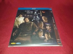 玉碎 (2006)  曹磊 / 王刚 / 丁海峰 / 吴秀波 / 王楷  3碟