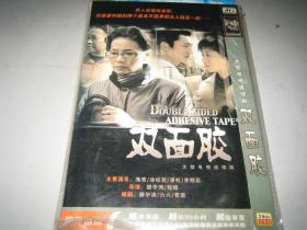 DVD    电视剧 双面胶 (2007)  海清 /  潘虹    2碟