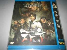 DVD  食人猪 차우 (2009)  严泰雄 / 郑有美 / 张恒善 / 尹宰文