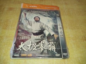 正版DVD 太极拳霸   龙威父子 (2005)    洪金宝