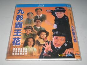 DVD 香港TVB经典电视连续剧 九彩霸王花 (1993) 两碟 邵美琪 / 罗嘉良