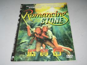 DVD  绿宝石 Romancing the Stone (1984)   迈克尔·道格拉斯 / 凯瑟琳·特纳