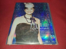 DVD D9  凤飞飞  35周年演唱会