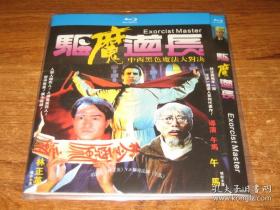 DVD 驱魔道长 驱魔道长 (1993) 林正英 / 午马 / 邹兆龙 / 陈佳君