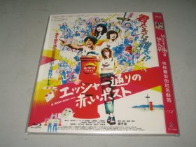 埃舍尔街的红色邮筒 エッシャー通りの赤いポスト (2020) 中文字幕 Morgan Maara / 藤田朋子 / 吹越满