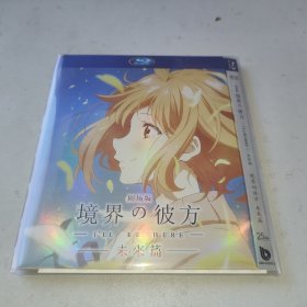 境界的彼方 剧场版 未来篇 劇場版 境界の彼方 I’LL BE HERE 未来篇 (2015)  种田梨沙 / 大桥贤一郎 / 茅原实里 / 铃木达央 / 川澄绫子