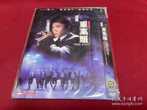 DVD D9   重案组 重案組 (1993)  成龙 / 郑则仕 / 伍咏薇 / 柯受良 / 潘玲玲