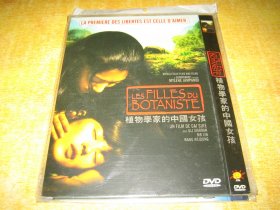 DVD植物学家的中国女孩 Les filles du botaniste (2006)   李小冉