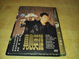 DVD 真心英雄 眞心英雄 (1998)  黎明 / 刘青云 / 梁艺龄 / 蒙嘉慧 / 林雪