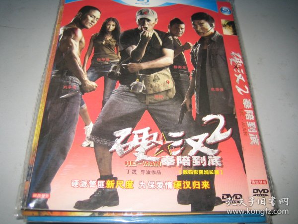 DVD  硬汉2：奉陪到底 (2011)  刘烨 / 焦恩俊 / 刘承俊 / 张梓琳