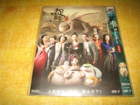 DVD  D9  捉妖记 (2015)  白百何 / 井柏然 / 姜武 / 金燕玲 / 钟汉良