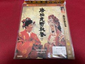 DVD  D9   唐伯虎点秋香 (1993) 周星驰 / 巩俐 / 陈百祥 / 郑佩佩