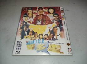 运财智多星 (1996) 袁咏仪 / 陈百祥 / 钟丽缇