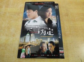 DVD   电视剧  一言为定 (2005)  佟大为 / 左小青  2碟