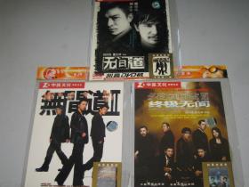 正版DVD  无间道 无间道 3部曲 刘德华 / 梁朝伟 / 曾志伟 黎明 陈慧琳 刘嘉玲 3碟