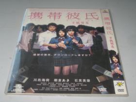 DVD 手机男友 携帯彼氏 (2009)  川岛海荷 / 朝仓亚纪  箱11