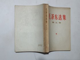 毛泽东选集 1至5