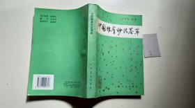 中國(guó)推拿妙法薈萃