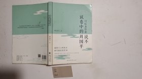 对标准答案说不 试卷中的周国平