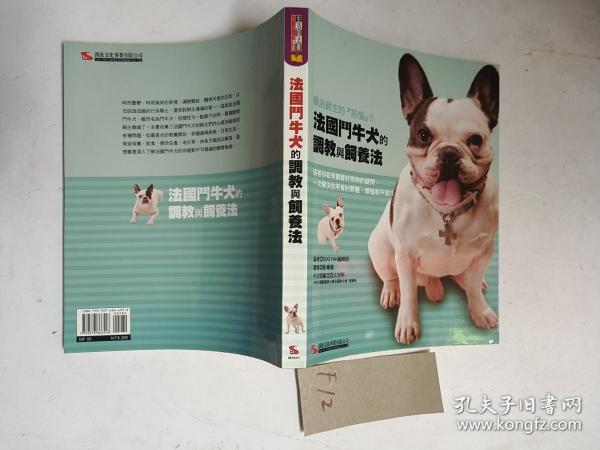 法国斗牛犬的调教与饲养法