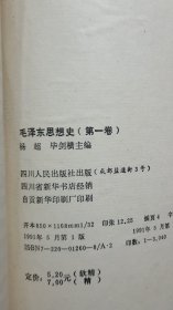 毛泽东思想史 一二册