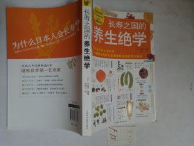 长寿之国的养生绝学