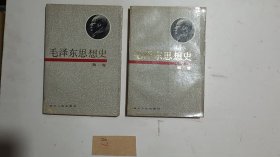 毛泽东思想史 一二册