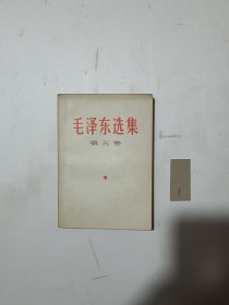 毛泽东选集 1至5