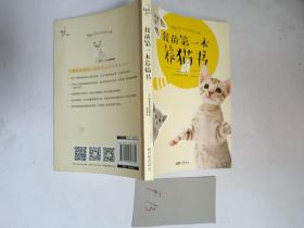 我的第一本养猫书
