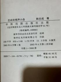 兰成的相声小品 带光盘