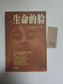 生命的臉
