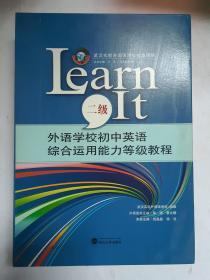 外语学校初中英语综合运用能力等级教程LEARN