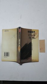 中国现代文学与宗教文化