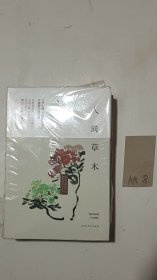 人间草木 人间小暖   4本合售