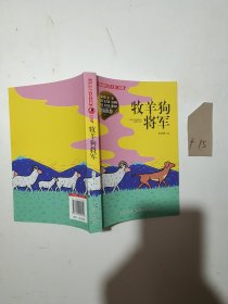 牧羊狗将军