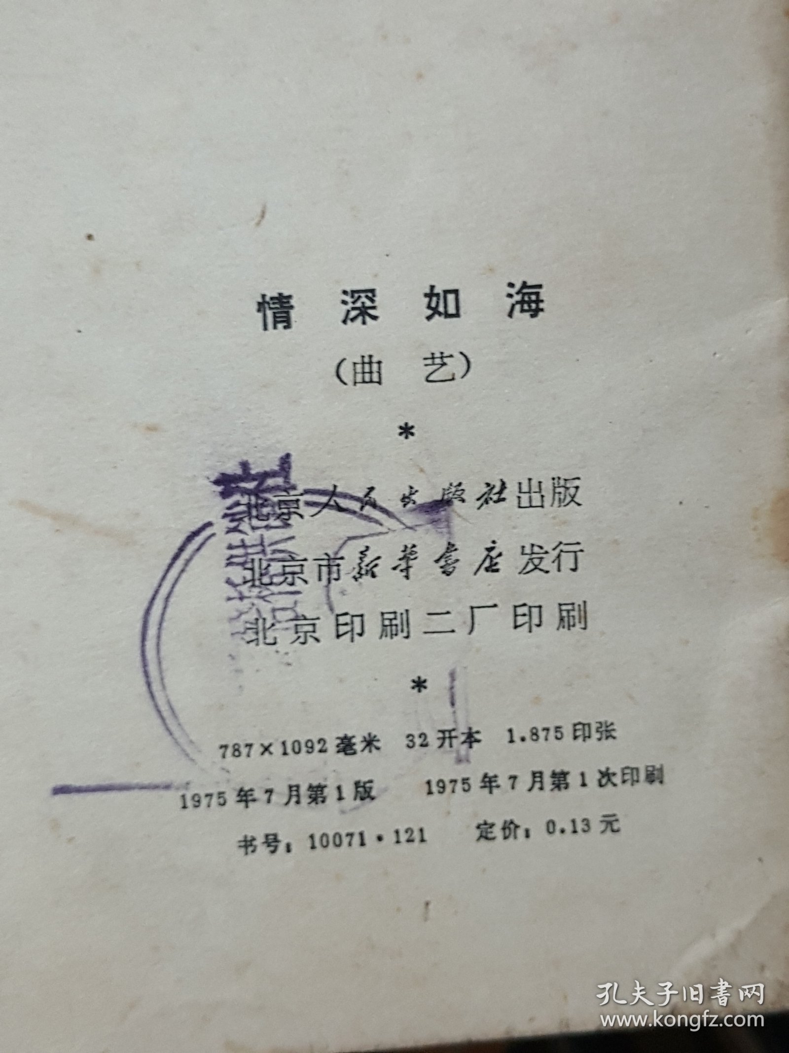 情深如海（曲艺）