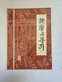 创刊号：按摩与导引