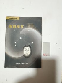 面相秘笈