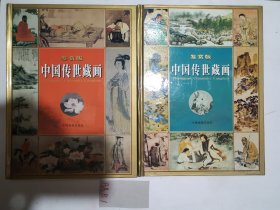 中国传世名画（全4册）