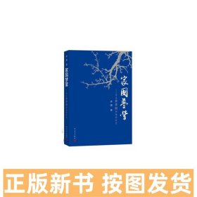 家国梦萦:母亲廖梦醒和她的时代 李湄 人民文学出版社