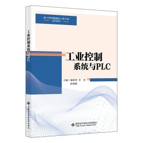 【正版新书】工业控制系统与PLC