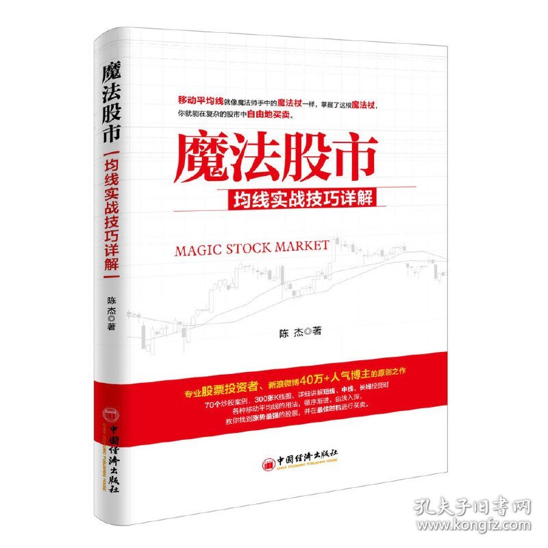点击查看原图 【正版新书】魔法股市:均线实战技巧详解