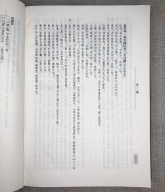 大型古代断代文献总集《魏晋全书》第3、4卷