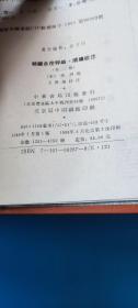 王曾瑜签名钤印精装赠送本《鄂国金佗稡编续编校注》