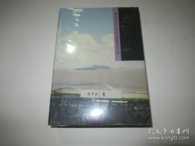 金山县志【精装】未拆封