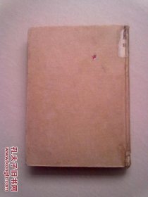 莎士比亚戏剧【第三册】1954年5月北京一版二印 32开精装本