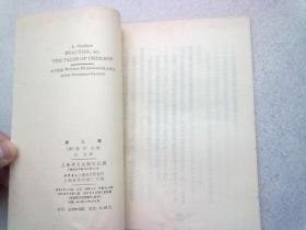 契诃夫小说选集《美人集》【1982年8月新一版一印】