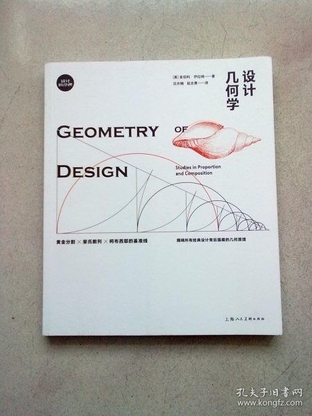 设计几何学【2023年10月一版二印】16开平装本