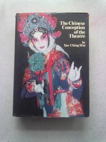 The Chinese Conception of the Theatre《京剧三昧探释》【16开精装本有护封】