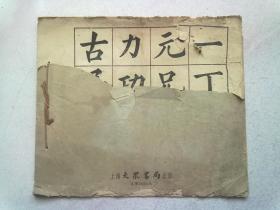 活页 陳履坦習字梯階